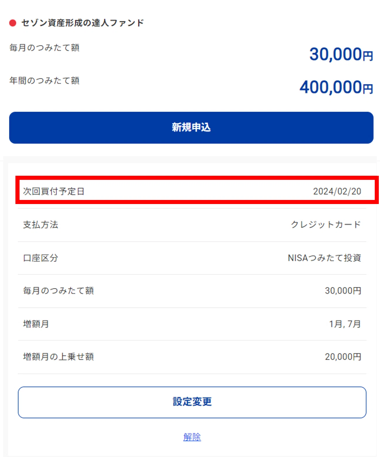 セゾン投信 相談室のツブヤキ第17回【セゾンとつづく 定期積立プラン