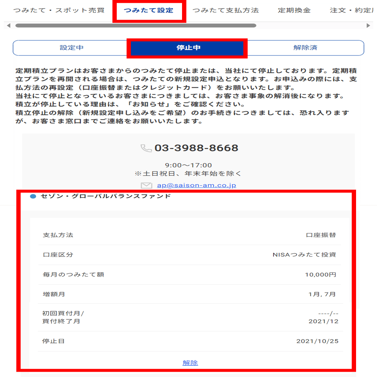 セゾン投信 相談室のツブヤキ第17回【セゾンとつづく 定期積立プラン