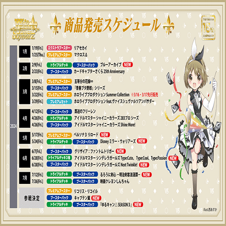 ヴァイス プロセカ 8枝 WS】8枝プロセカ（ワンダショ軸）｜蒼流