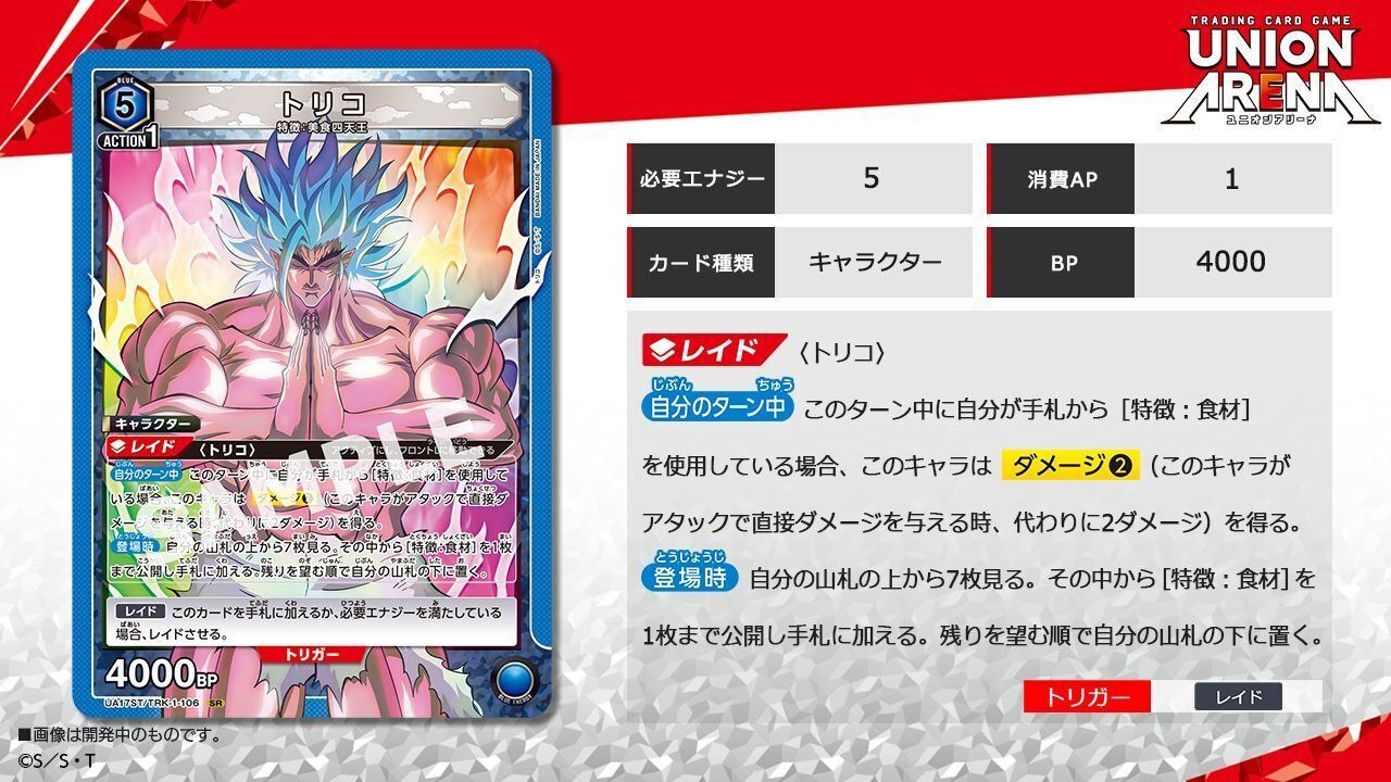 ユニオンアリーナ トリコ 新カードまとめ|エーデン ユニオンアリーナ トリコ 新カードまとめ|エーデン
