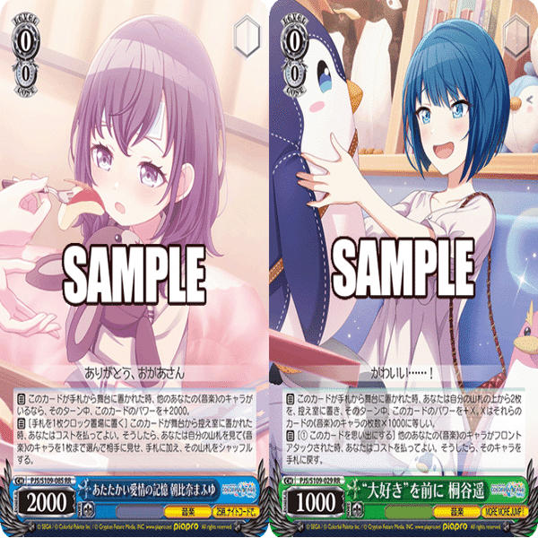 WS】8枝プロセカ（ワンダショ軸）｜蒼流