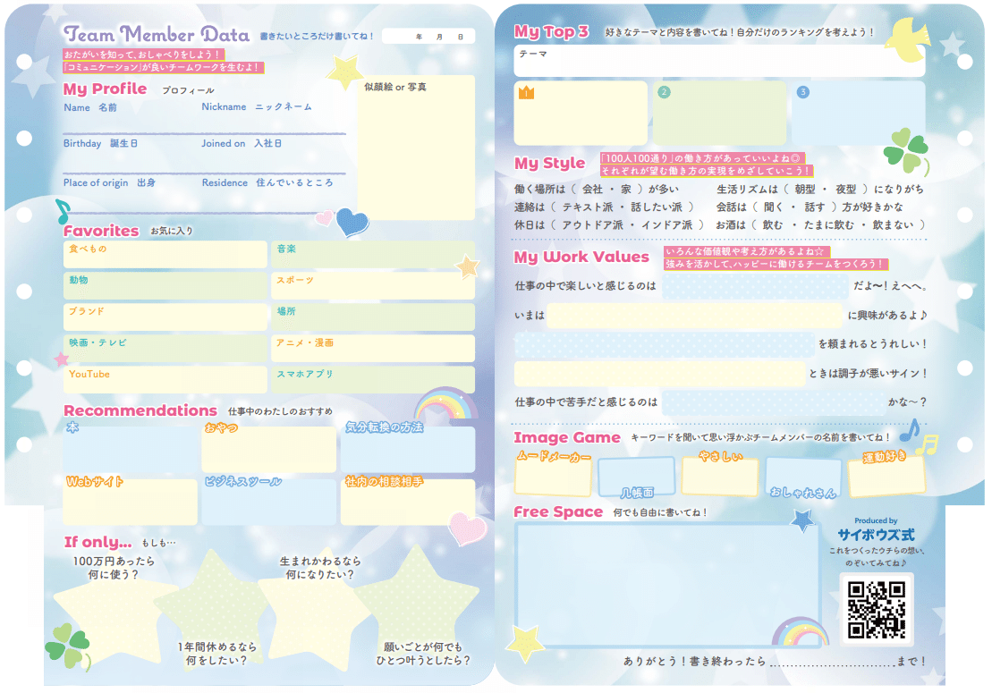 懐かしのプロフィール帳が、チームに「一体感」を生み出す ──仕事