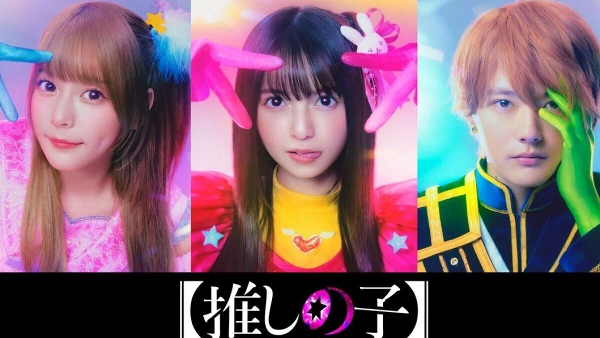 ドラマ『推しの子』