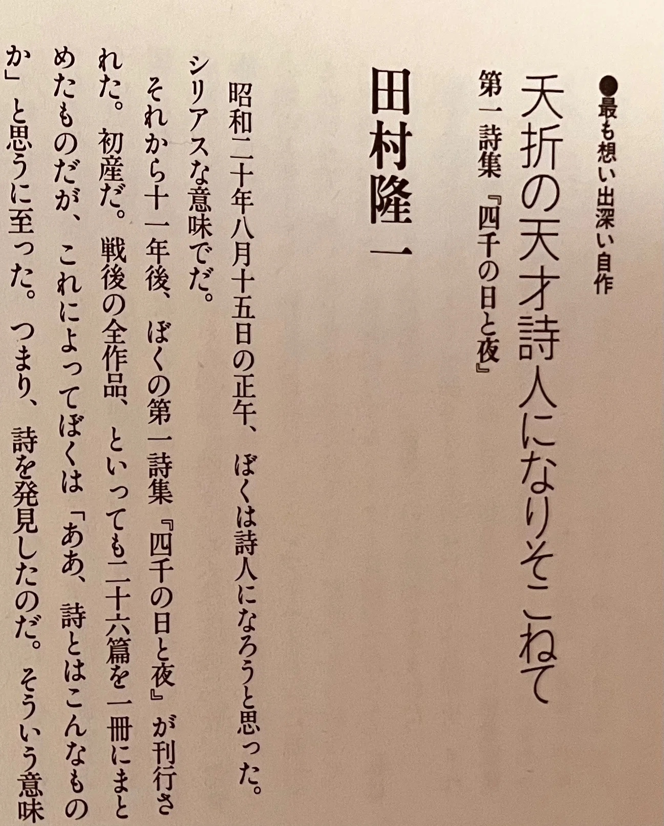 美しい」と書かない理由（田村隆一「腐刻画」）｜峯澤典子 Noriko Minesawa