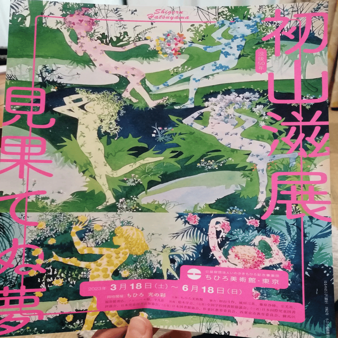 2023年行ってよかった展覧会③～初山滋、武井武雄、竹久夢二｜みしまえみ