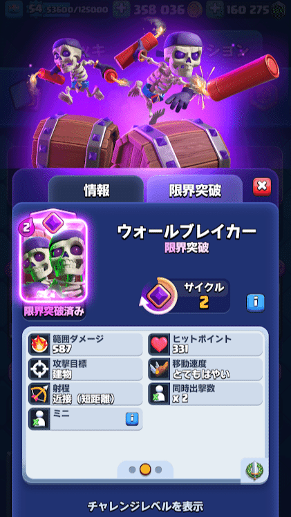 クラロワ | 2月は進化が2枚！限界突破ウォールブレイカーは