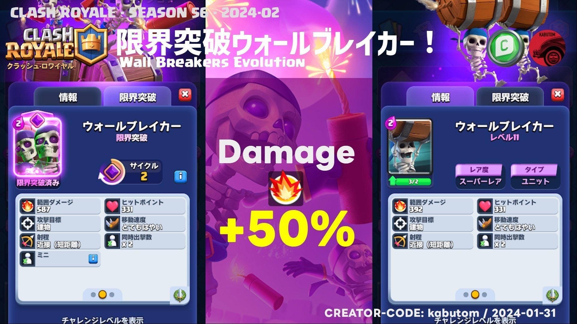 クラロワ | 2月は進化が2枚！限界突破ウォールブレイカーは