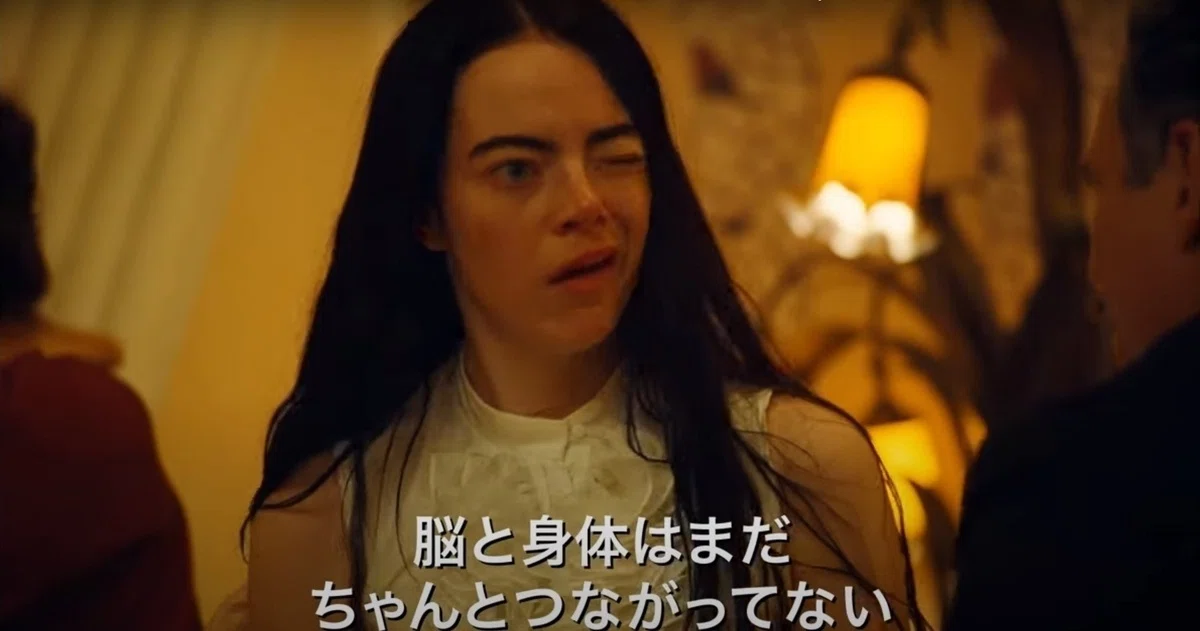 映画『哀れなるものたち』のワンシーン