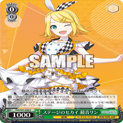 WS】8枝プロセカ（ワンダショ軸）｜蒼流