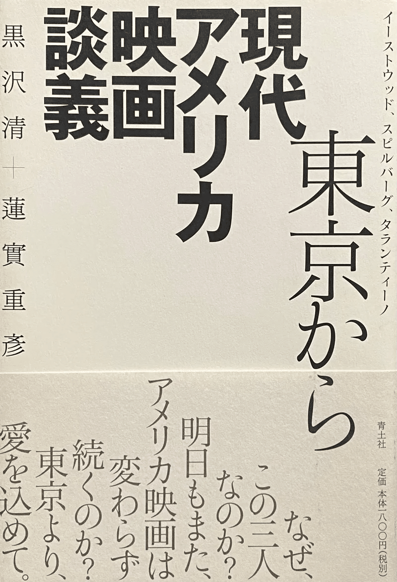 蓮實重彦曰く 「小津安二郎ファンもまた、おおむね 馬鹿である