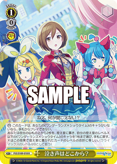 WS】8枝プロセカ（ワンダショ軸）｜蒼流