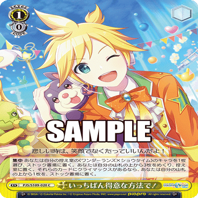 WS】8枝プロセカ（ワンダショ軸）｜蒼流