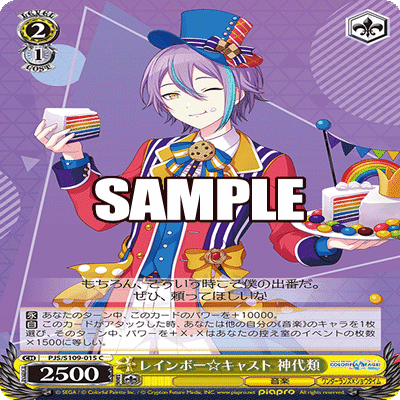 WS】8枝プロセカ（ワンダショ軸）｜蒼流