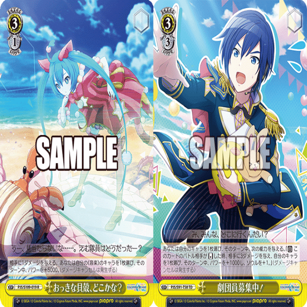 WS】8枝プロセカ（ワンダショ軸）｜蒼流