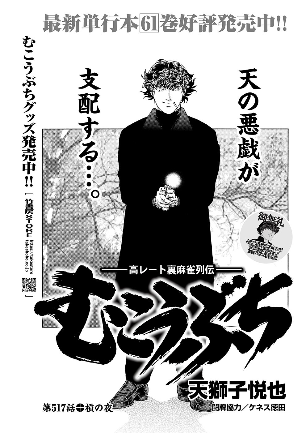 むこうぶち517 槓の夜【天獅子悦也】｜近代麻雀ノート