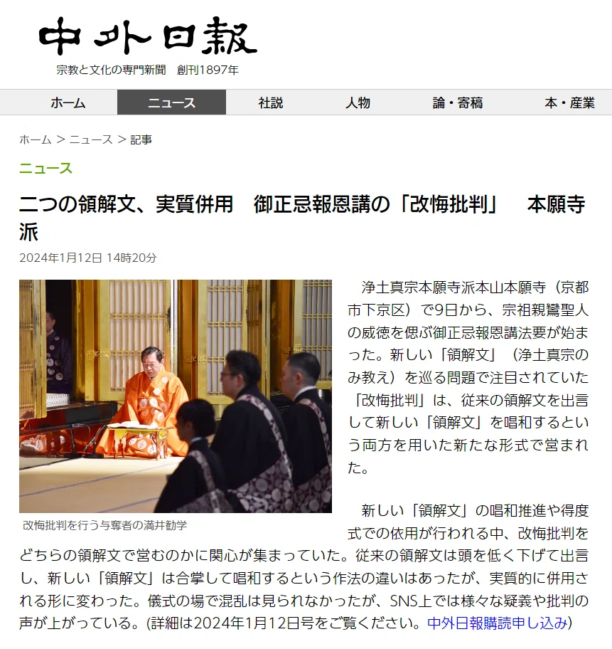 改悔批判に「新しい領解文」を依用｜新しい領解文を考えてみよう