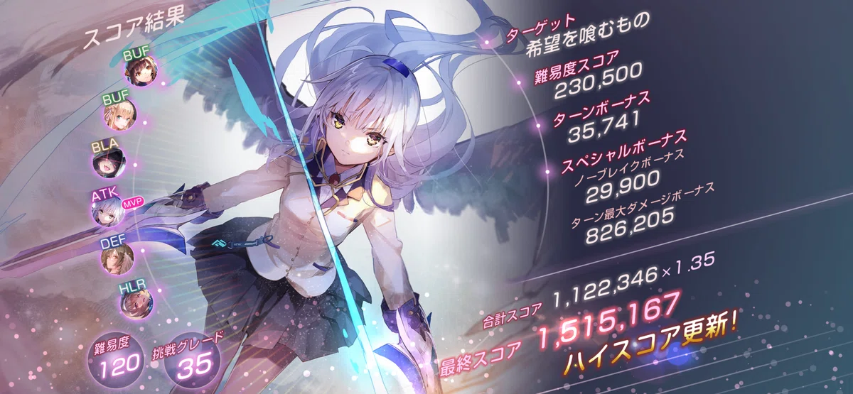 [Heaven Burns Red] Score Attack #43 Strategy: Second Half Conditions｜アンビション