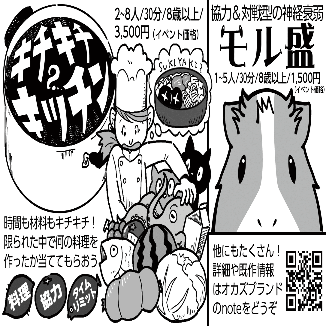 ゲムマ2024春のサークルカットを入稿しました！｜okazubrand