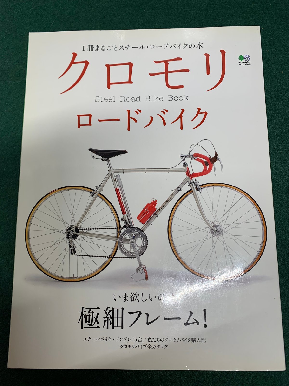 ツノダ自転車 総合カタログ 1988年1989年 昭和63年（ロードレーサー 