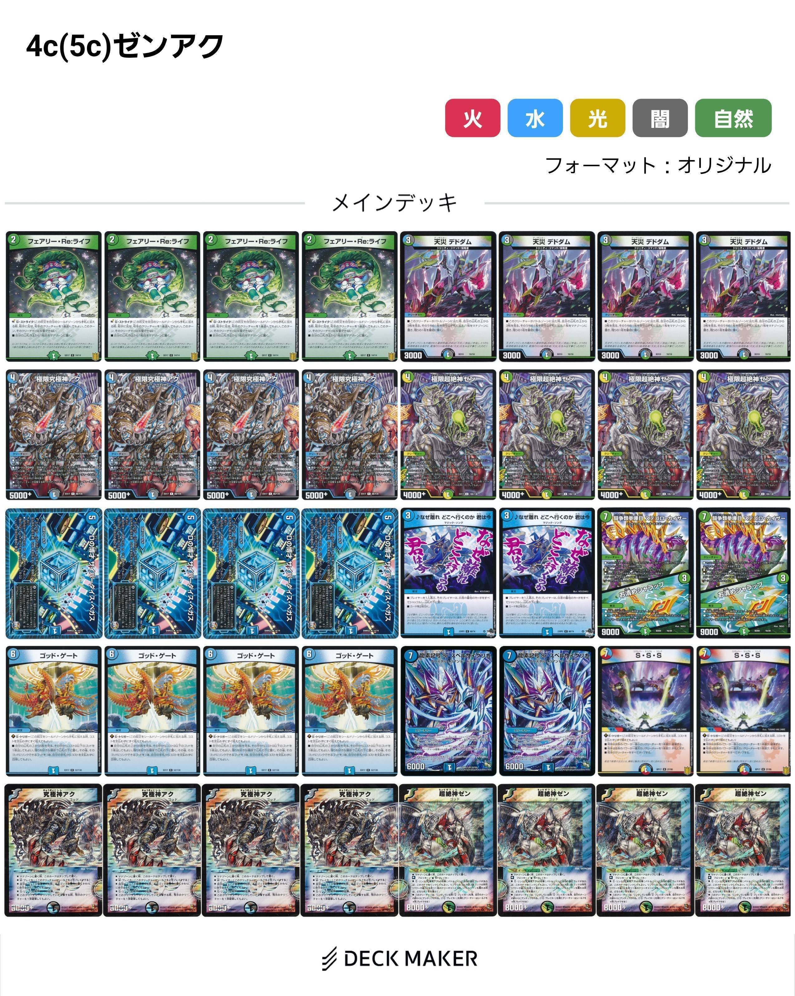 デュエルマスターズ 青白ゴルゲルス 青白ウイング 本格構築