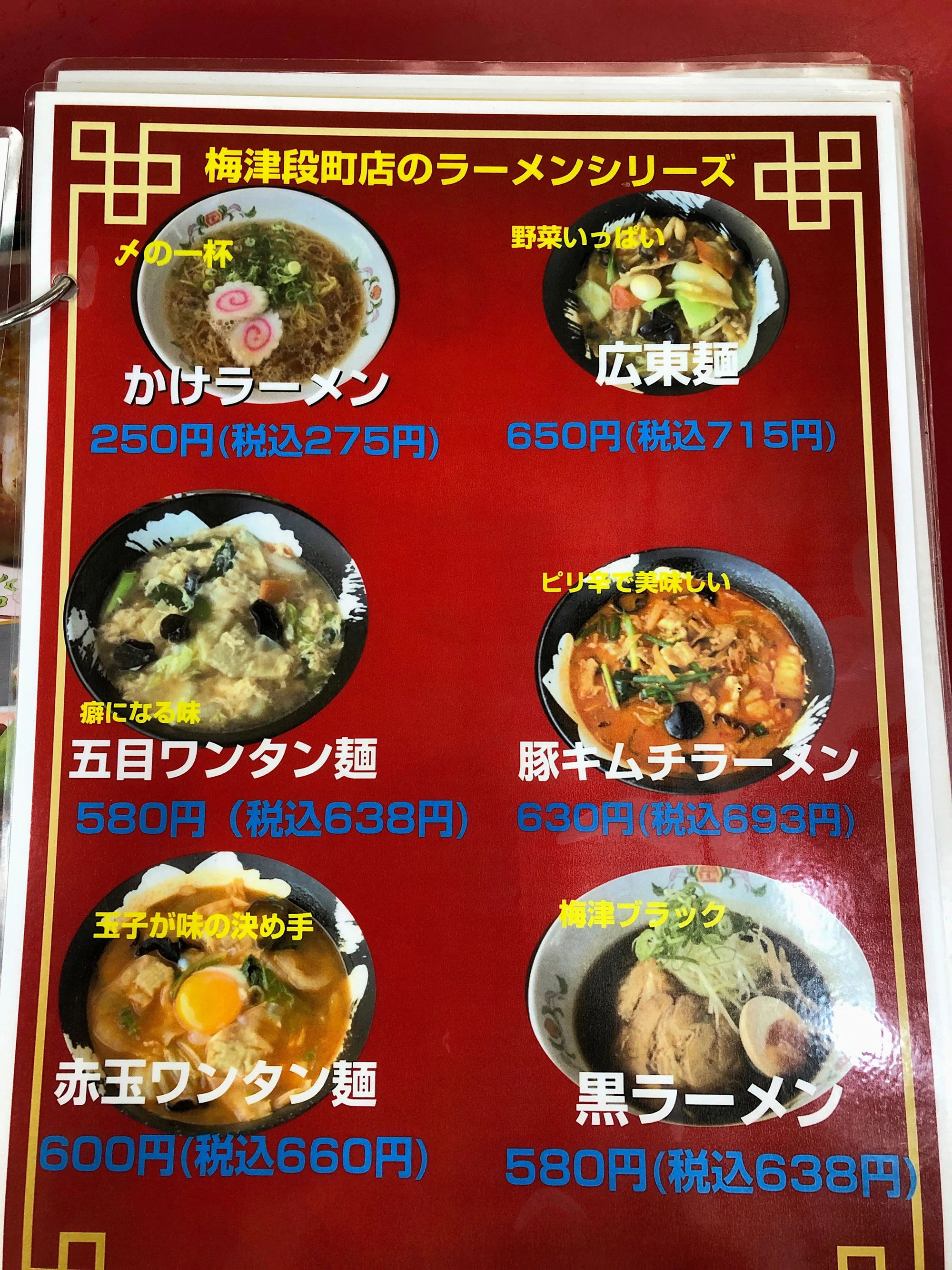 餃子の王将》 黒ラーメン（通称：梅津ブラック）｜Jumpei Kawamura