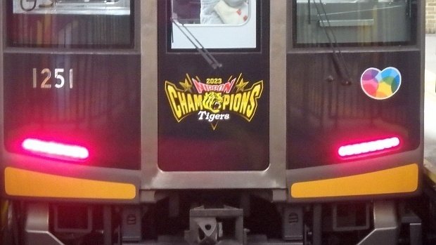 阪神電鉄】2024年01月 1000系 1201F “タイガース 日本一特別ラッピング