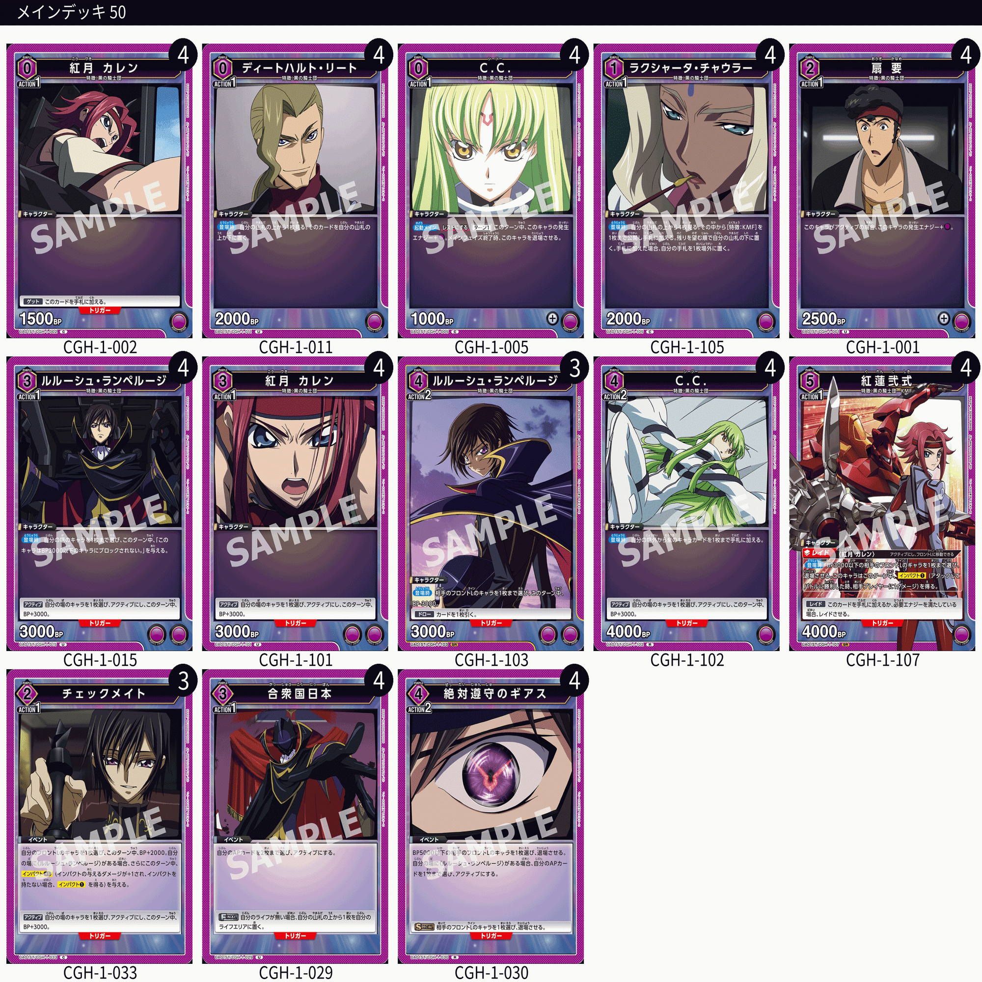 ユニアリ】スタートデッキニコイチサンプルリスト【安い】｜みあぬ