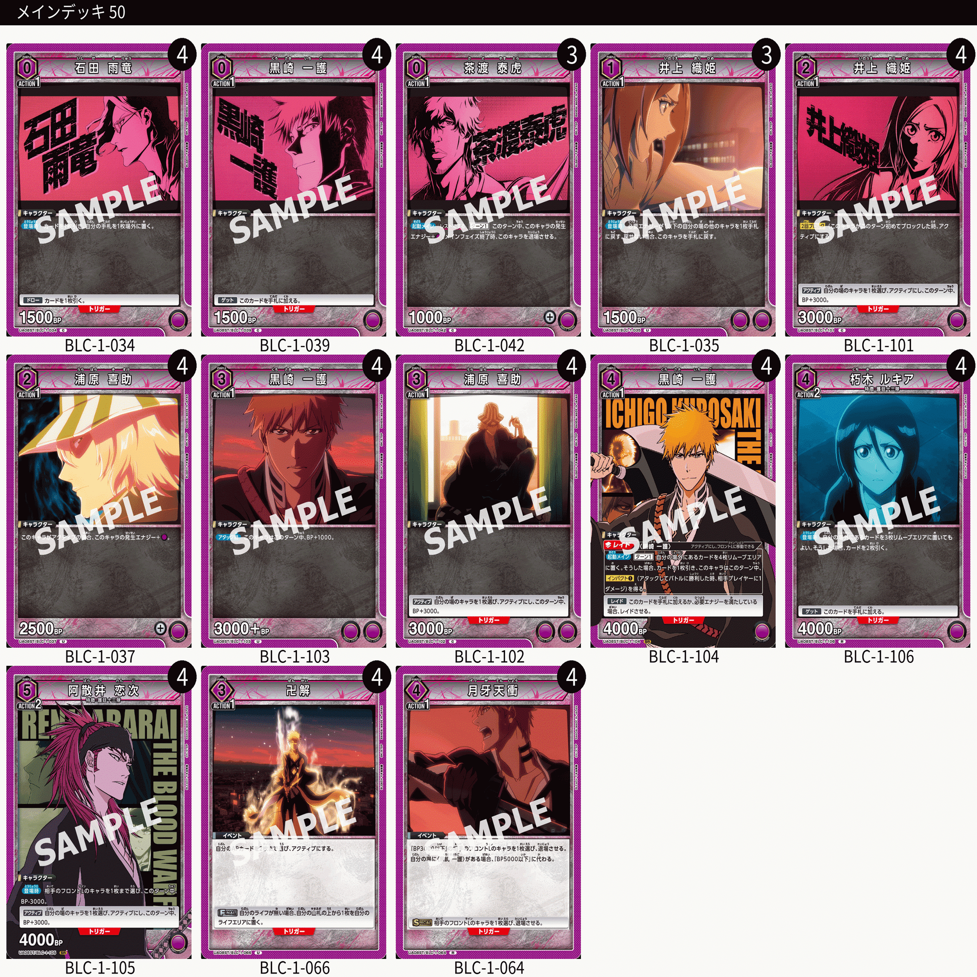 ユニアリ】スタートデッキニコイチサンプルリスト【安い】｜みあぬ