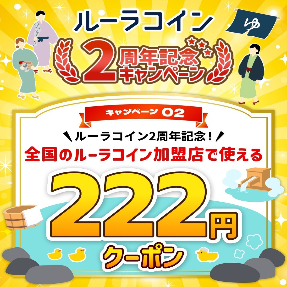 おかげさまで「ルーラコイン2周年記念キャンペーン」まとめ｜株式会社ルーラ 公式note