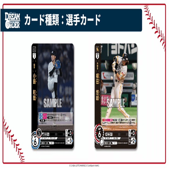プロ野球カードゲームDreamOrderのスタートデッキに関する所感①