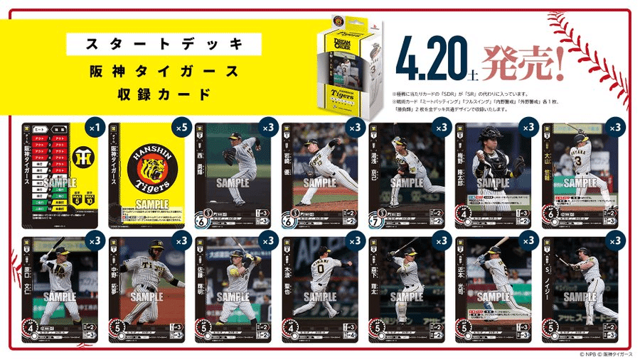 プロ野球カードゲームDreamOrderのスタートデッキに関する所感① プロ野球カードゲームDreamOrderのスタートデッキに関する所感①