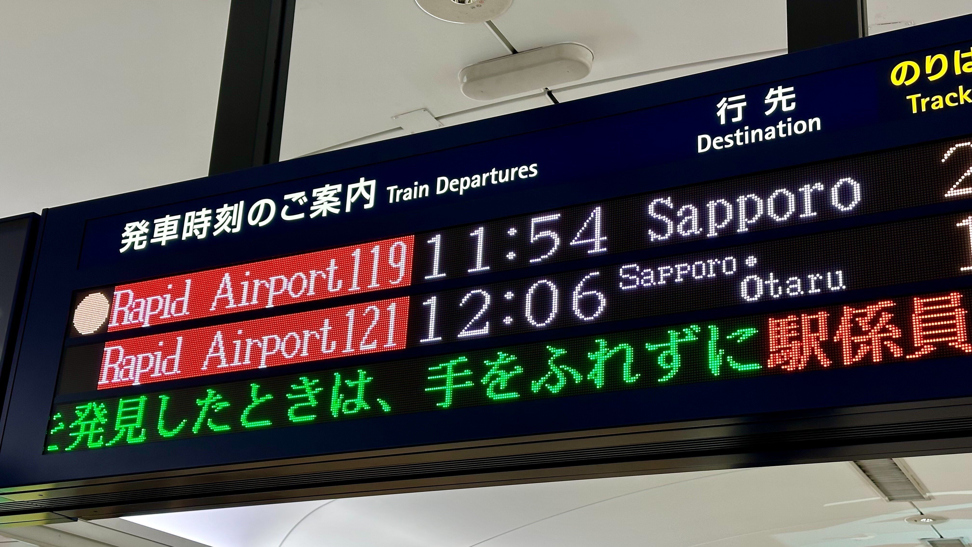 チケットレス】快速エアポート「uシート」指定席 (新千歳空港～札幌