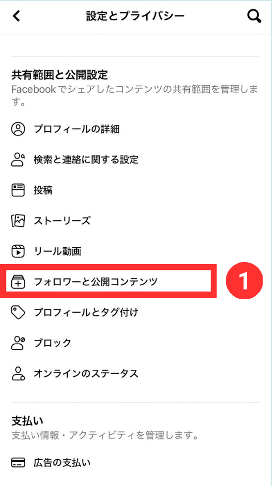 Facebookで知らない人にコメントさせない方法｜和田玲子