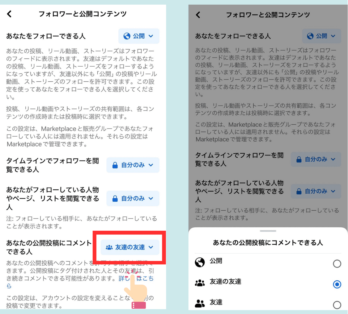 Facebookで知らない人にコメントさせない方法｜和田玲子