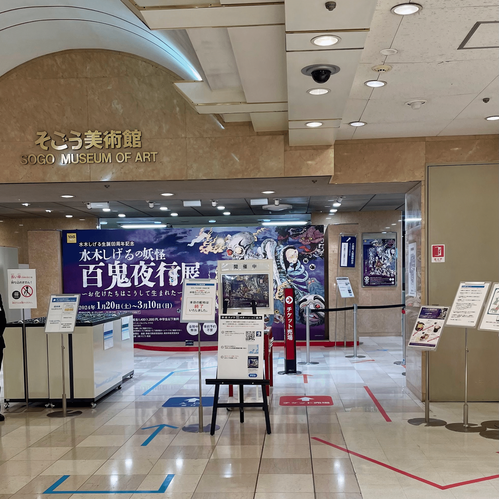 横浜そごう美術館で「水木しげる展」と「中原淳一展」｜sora