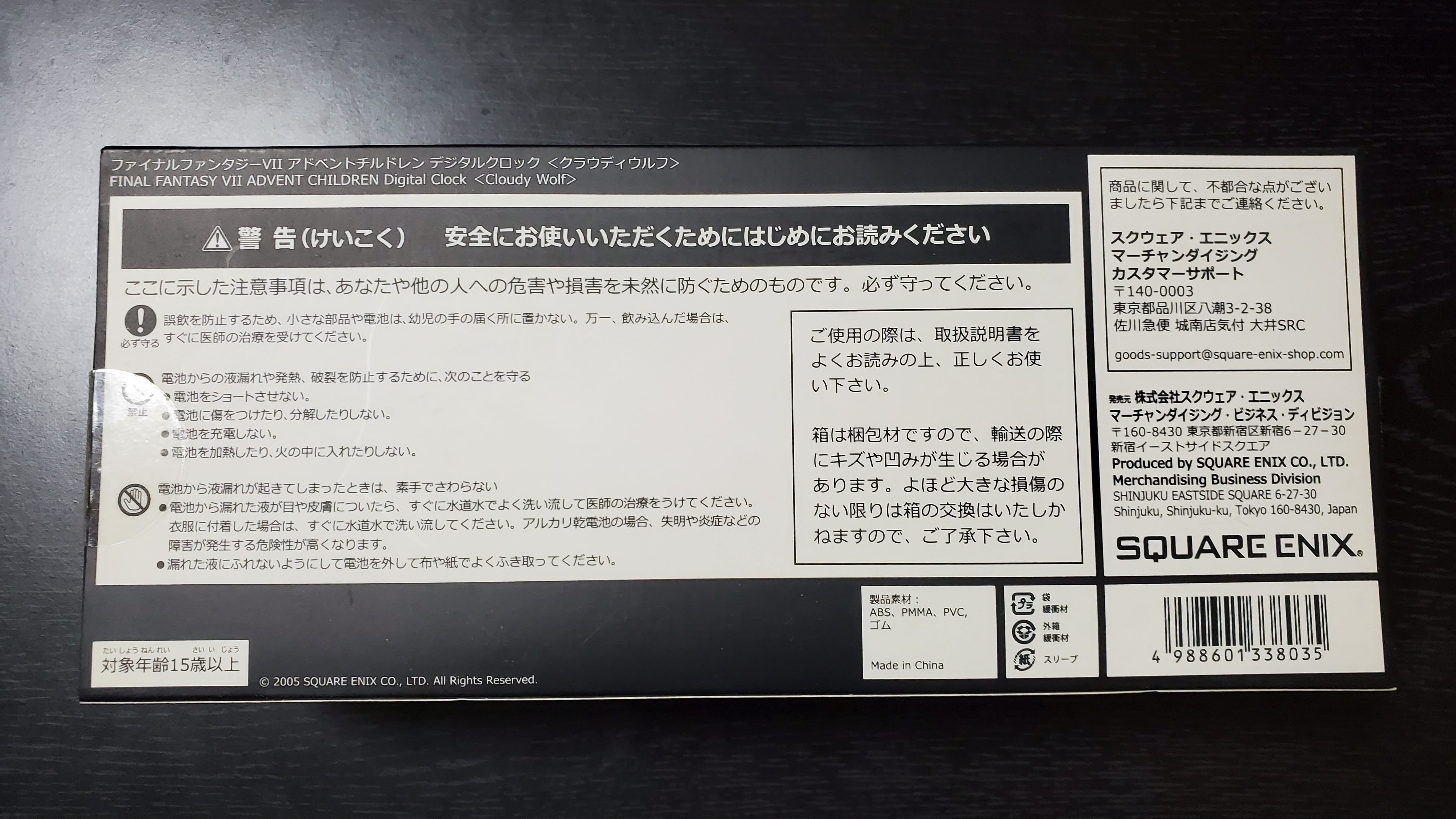 FINAL FANTASY VII ADVENT CHILDREN デジタルクロック