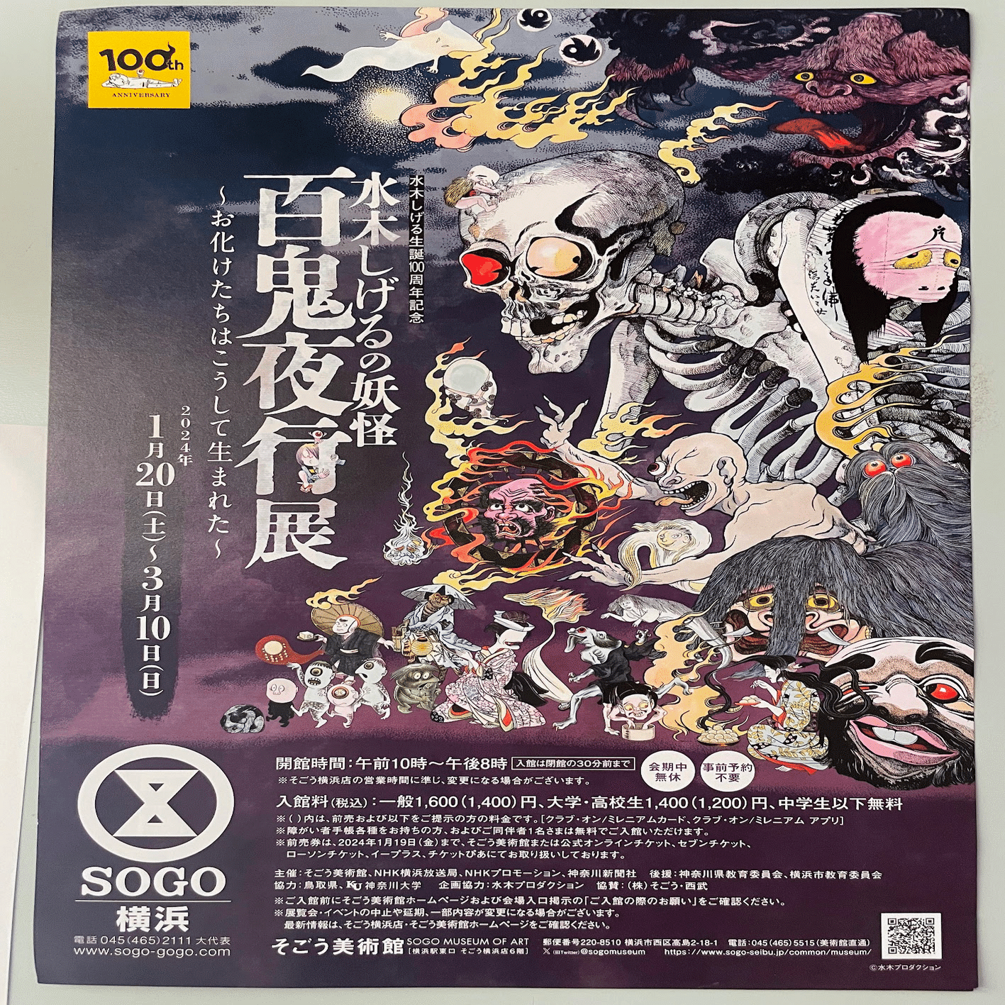 横浜そごう美術館で「水木しげる展」と「中原淳一展」｜sora