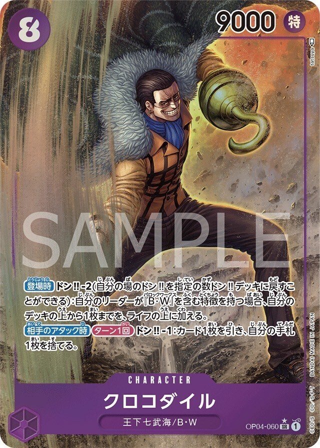 ワンピースカード】黄紫クロコダイルについて（全文無料）｜おジン