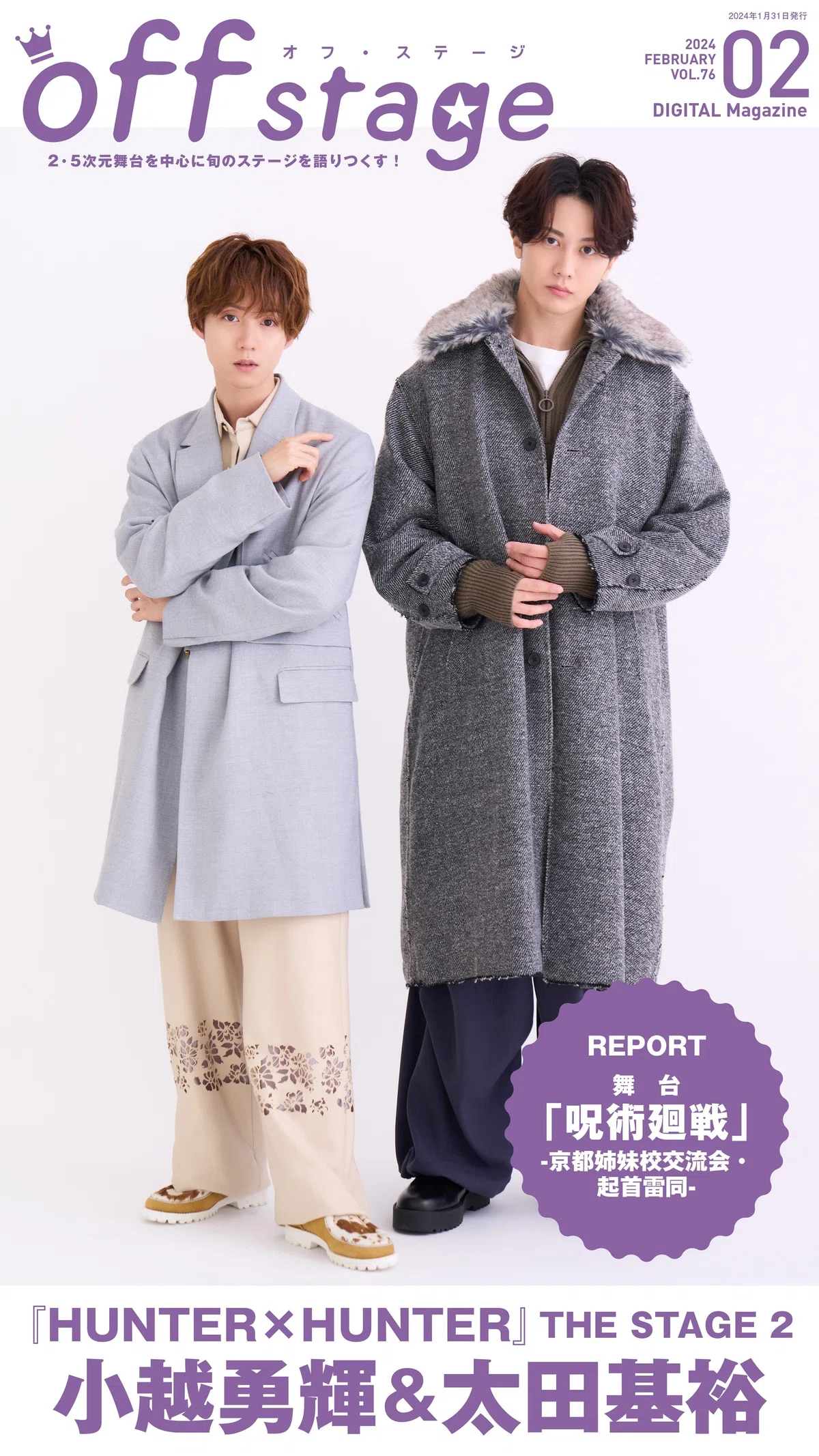 HUNTER×HUNTER』THE STAGE 2」小越勇輝＆太田基裕が表紙に登場！ 『off 