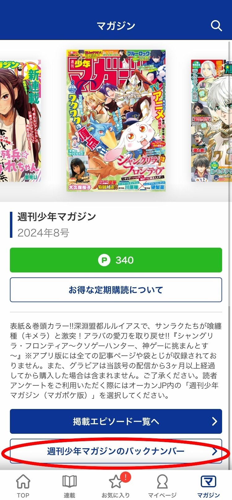 2/29まで無料公開 「週刊少年マガジン」6号～9号と「別冊少年