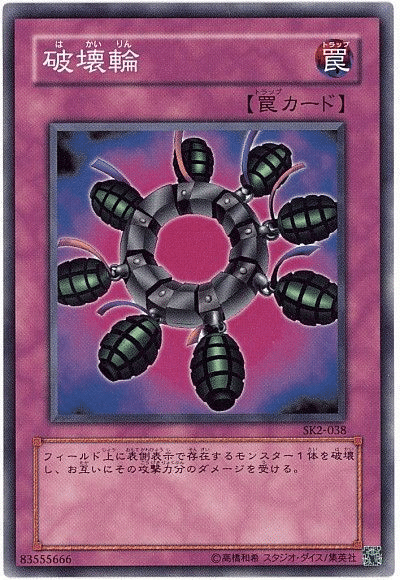 遊戯王　ゲートボール大会　ミラーフォース　サイクロン　王宮の弾圧　スキルドレイン 遊戯王 ゲートボール大会 ミラーフォース サイクロン 王宮の弾圧