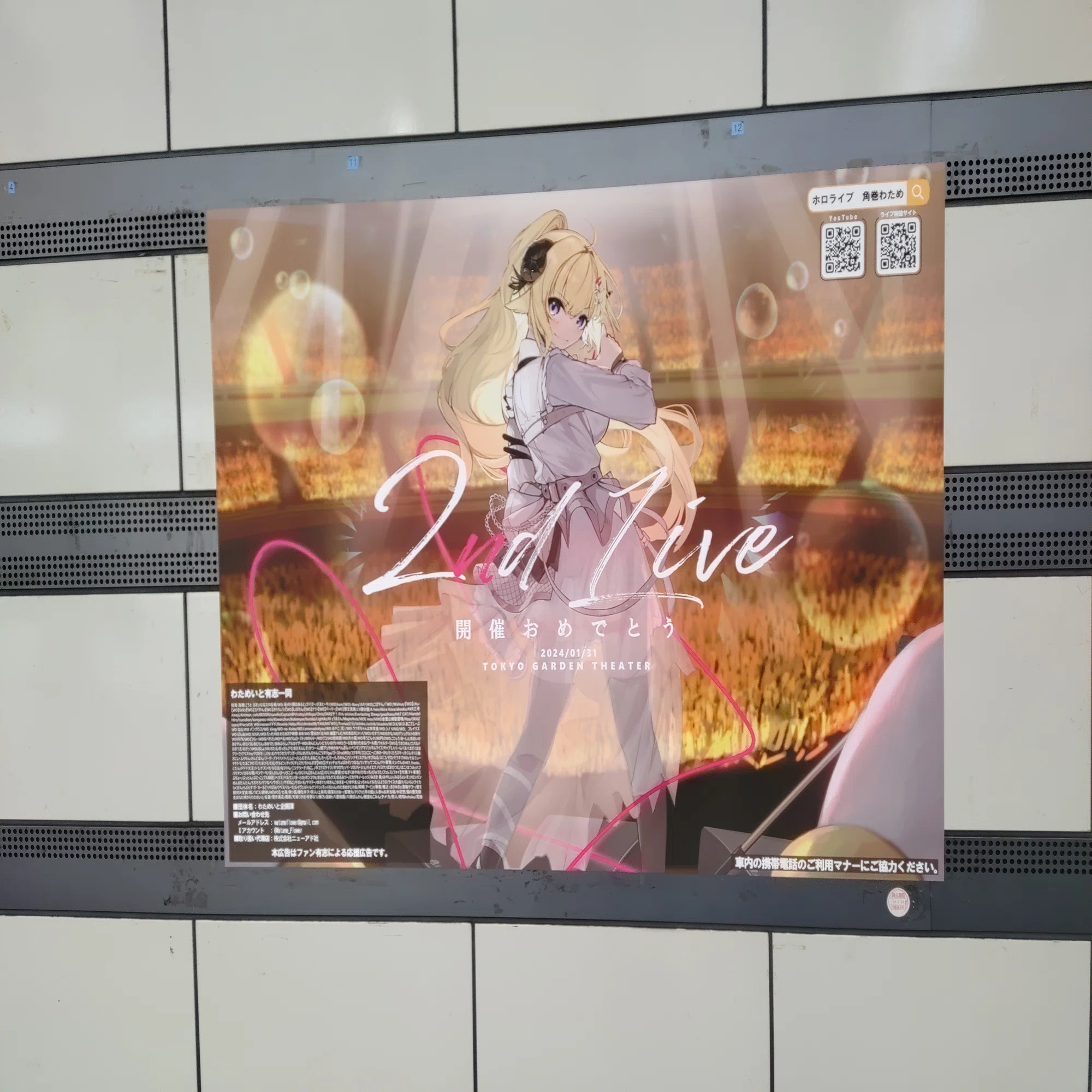 セトリを訓む No.03 ～ 角巻わため2nd Live「 わためぇ Night Fever 