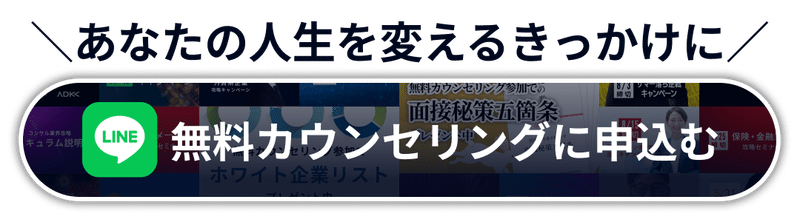 無料カウンセリングに申し込む