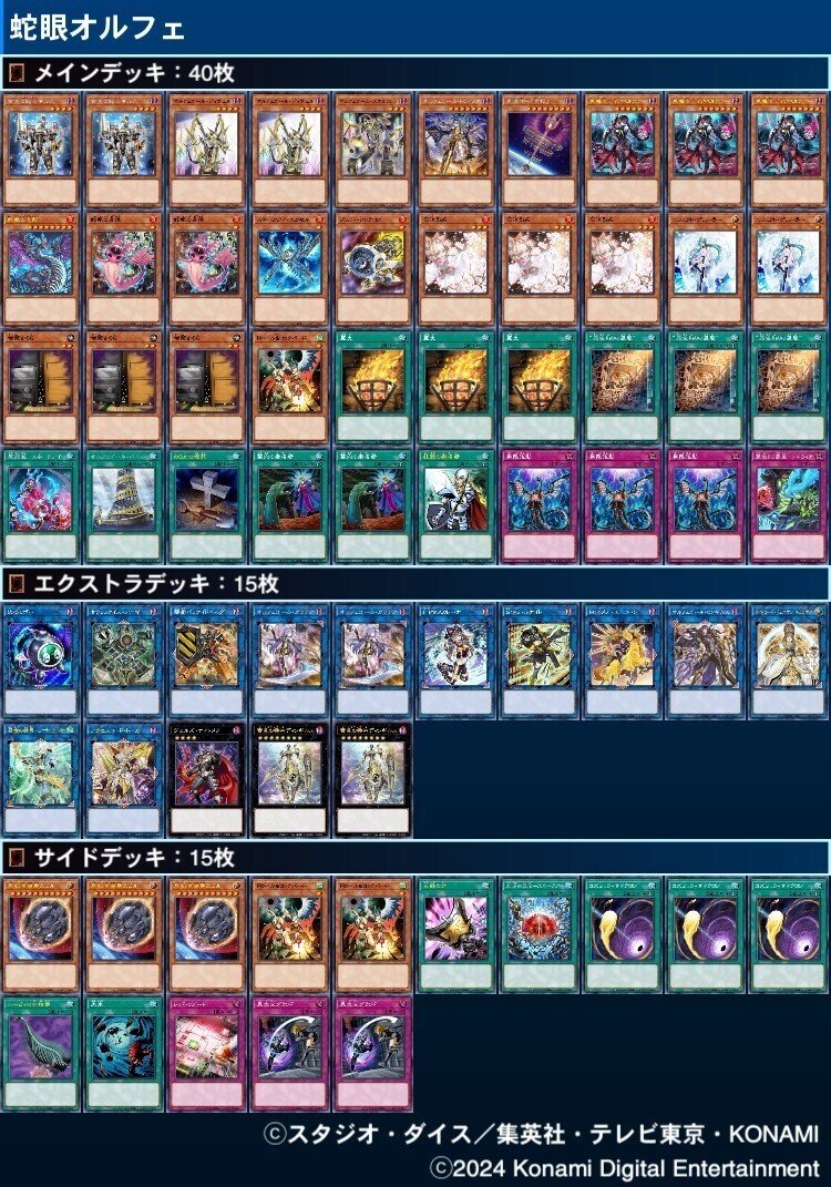 遊戯王OCG』蛇眼オルフェゴール|ダンテ 遊戯王OCG』蛇眼オルフェゴール|ダンテ