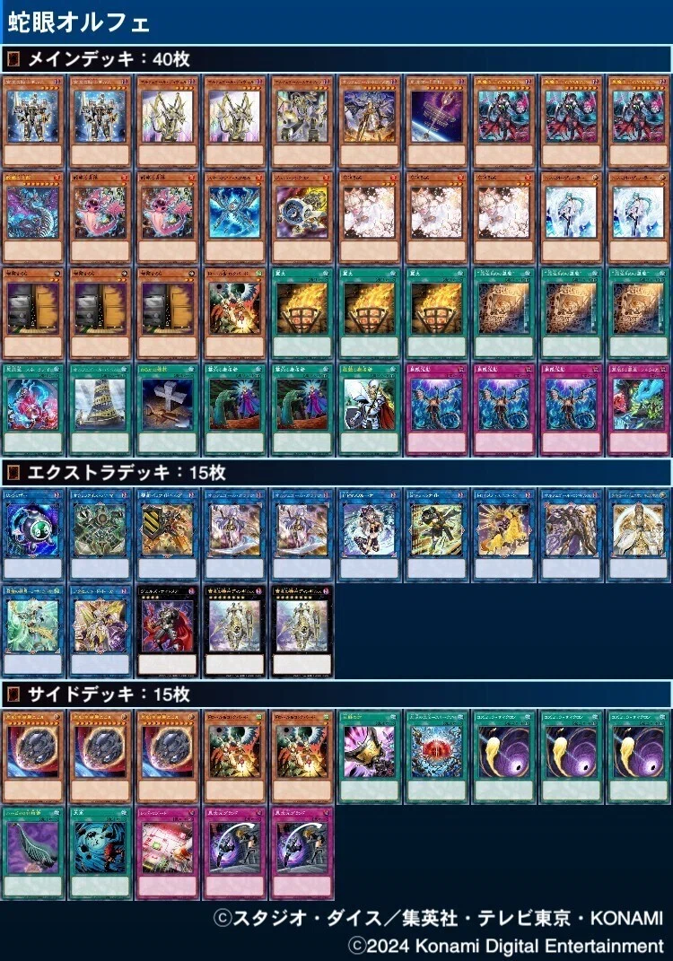 遊戯王OCG』蛇眼オルフェゴール｜ダンテ