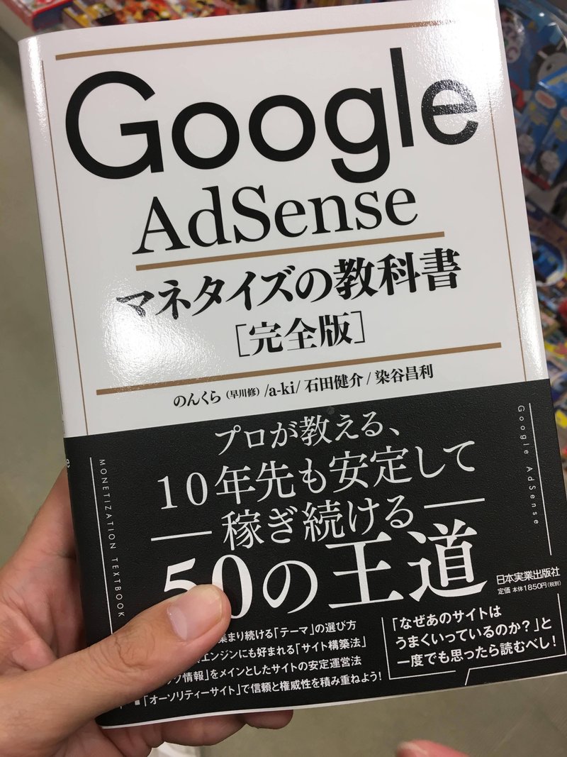 Googleアドセンスマネタイズの教科書完全版