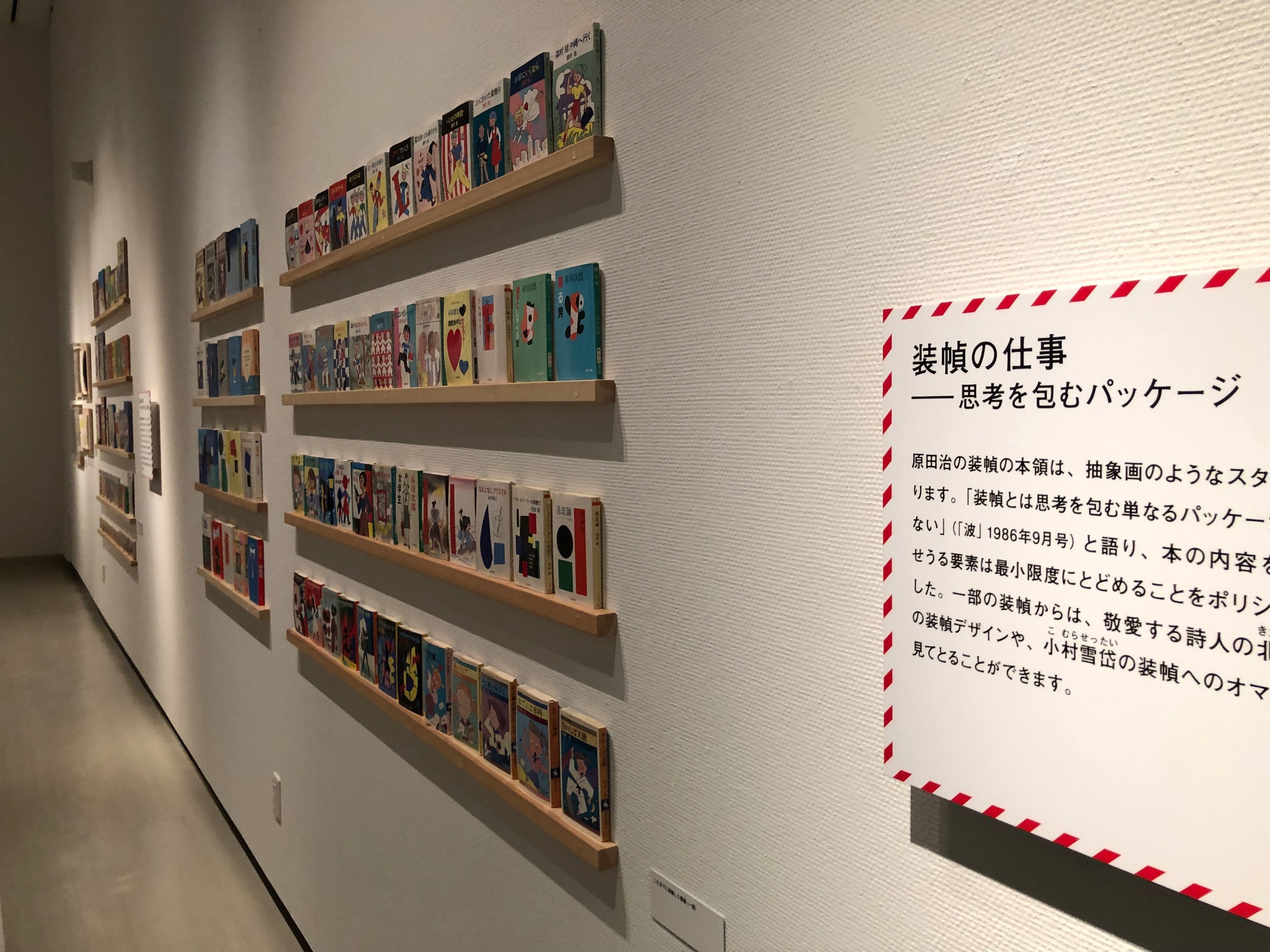 2024/02/02/金）[原田治展『かわいい』の再発見]に行って来ました。⑤