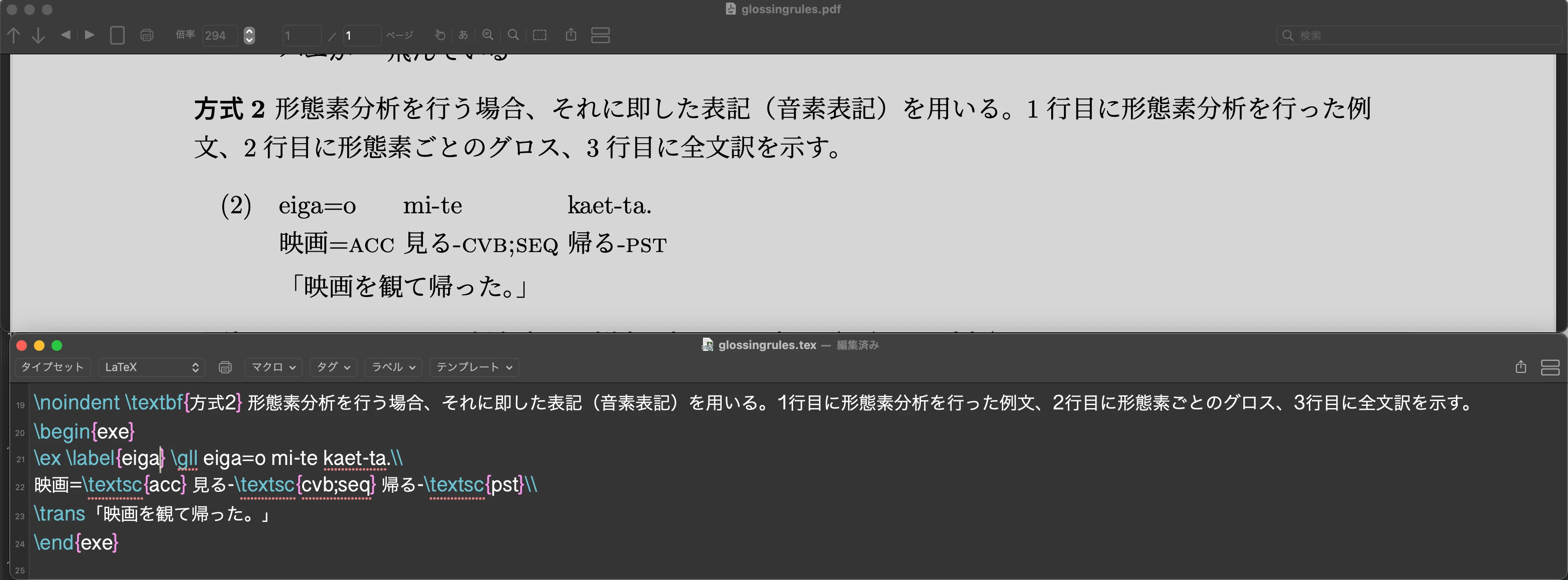 ご参考使用例 例文提示とグロスのつけ方：実践編｜下地理則（九州大学人文科学研究院
