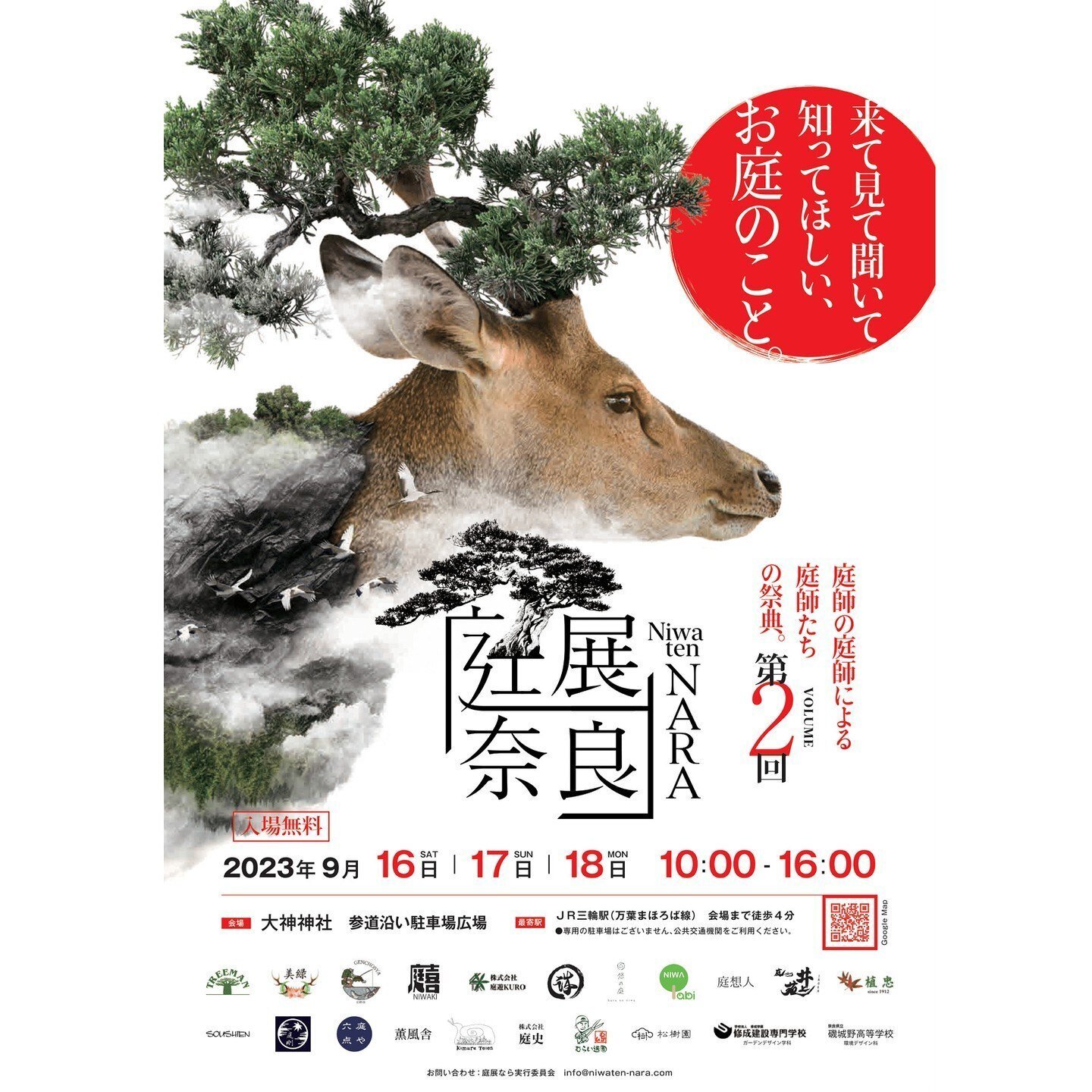 雑誌『庭NIWA』のコラム『2100年の日本庭園へ』。vol.254では