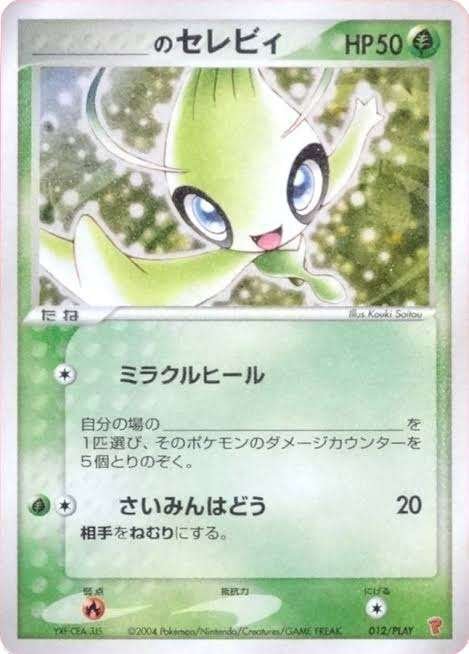 ポケモン - セレビィ ポケモンカードe ニンテンドースペース